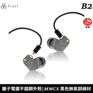 日本 final B2 MMCX 單平衡電樞 入耳式 耳道式耳機 台灣公司貨 2年保固