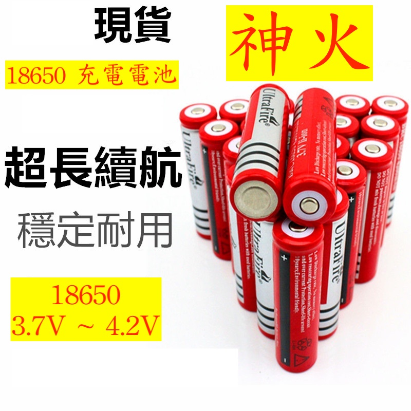 【內有買10送1】18650 神火 6800mAh 充電電池 3.7V 4.2V 凸頭 尖頭 平頭 手電筒電池