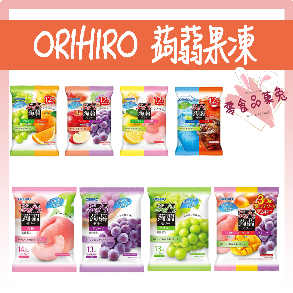&lt;&lt;品菓兔百貨屋&gt;&gt;日本 ORIHIRO 蒟蒻果凍  水蜜桃果凍 水果果凍 蘋果果凍 葡萄果凍 檸檬果凍