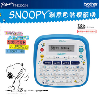 Brother PT-D200SN SNOOPY創意自黏標籤機