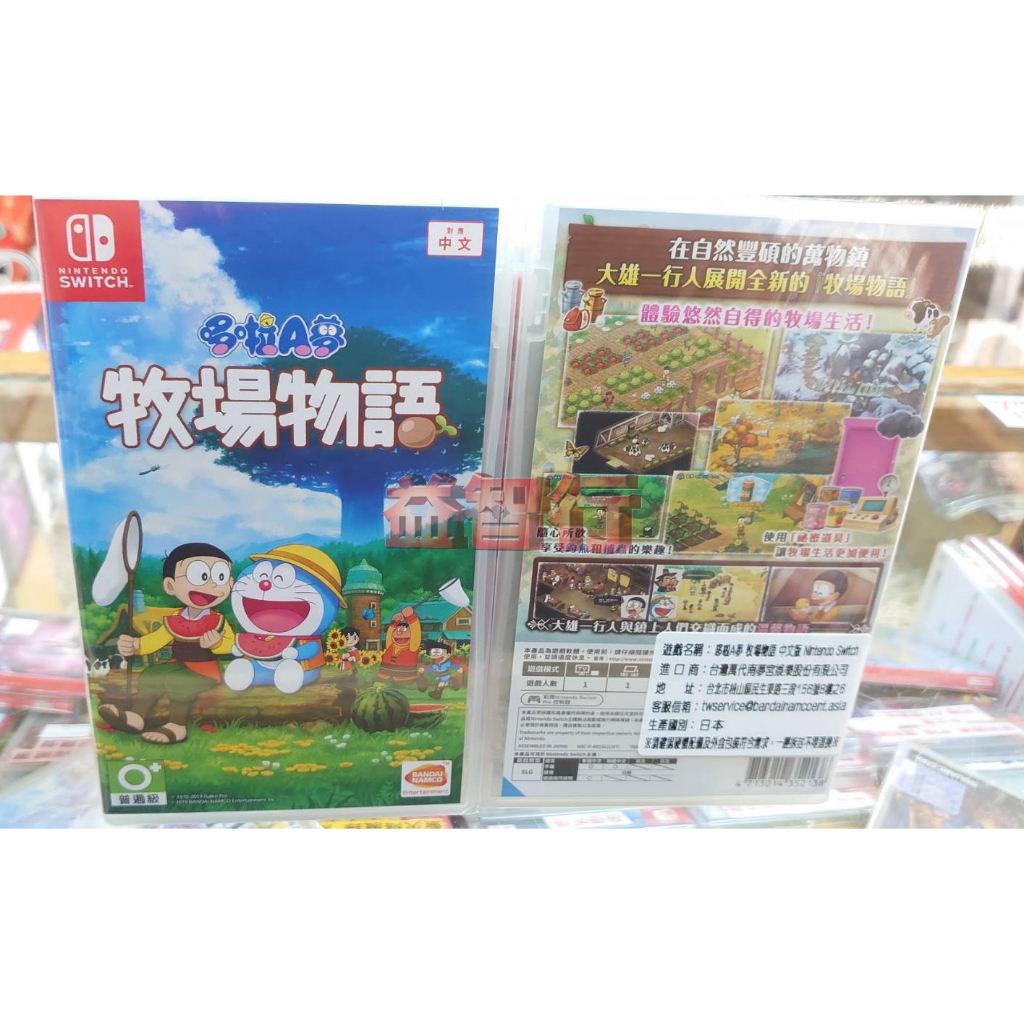 『台南益智行』NS Switch 哆啦A夢牧場物語 中文版 中文版 現貨