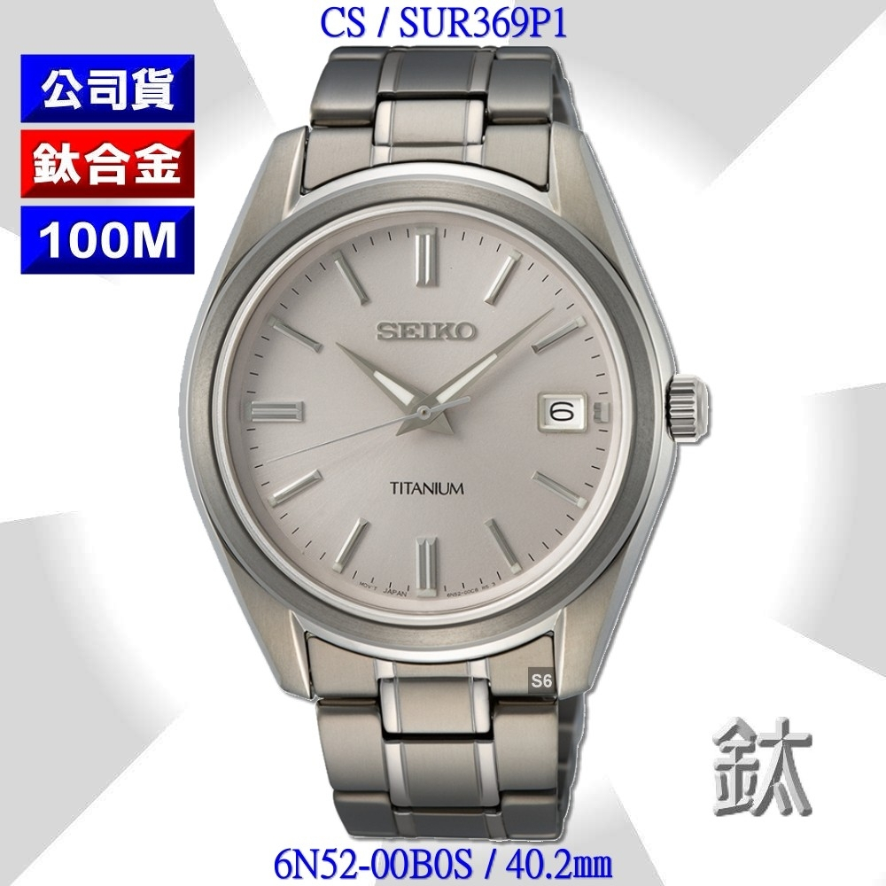 SEIKO精工錶：〈鈦金屬系列Tai〉鈦金屬時尚腕錶-銀白面（型號：SUR369P1）『公司貨』SK004【美中鐘錶】