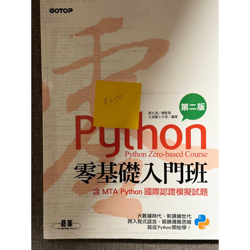 Python零基礎入門班 第二版 含MTA Python國際認證模擬試題