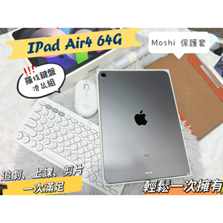 🧸IPad Air4 64G 10.9寸平板 附贈羅技鍵盤滑鼠組 +Moshi 保護套 一次擁有