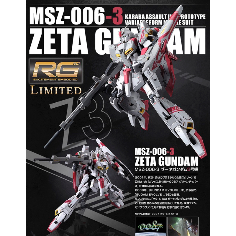 「現貨 PB限定」RG 1/144 Z鋼彈 3號機 阿姆羅 MSZ-006-3 ZETA 3 GUNDAM 萬代