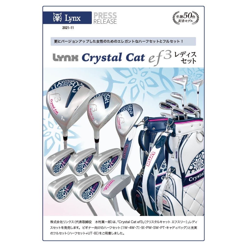 青松高爾夫 LYNX 高爾夫球桿 Crystal cat  女用 套桿組(9支) $23800元