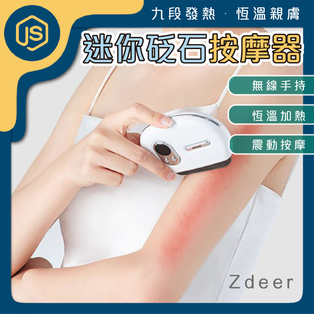 Zdeer 左點迷你砭石按摩器 刮痧 手臂刮痧 砭石 刮痧板 按摩臉部 小腿刮痧 刮臉器 刮痧板 臉部按摩 交換禮物