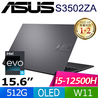 【小藍電腦】ASUS VivoBook S15 S3502ZA-0242K12500H 搖滾黑【全台提貨 蝦聊再便宜】