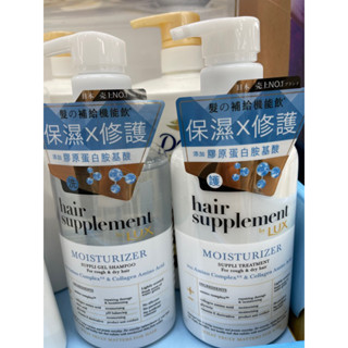 LUX麗仕 髮的補給胺基酸膠原蛋白洗髮精/潤髮乳（450g) 市價329