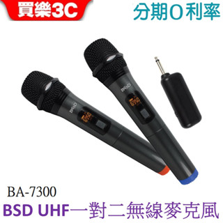 UHF輕量型一對二無線麥克風 BA-7300