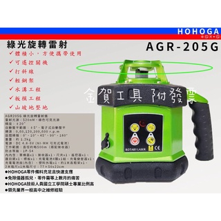 金賀工具【附發票】AGR205G 綠光旋轉雷射儀 內含腳架及箱尺(大提箱版)