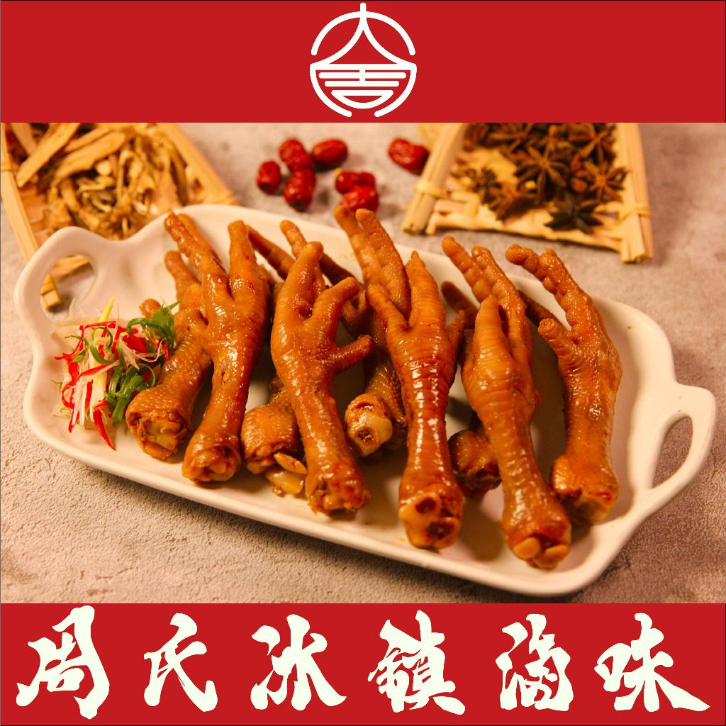 滷雞腳【周氏冰鎮滷味總店】下酒菜｜小吃｜即食台南滷味｜團購美食｜宵夜｜高回購人氣款｜懶人美食｜露營野餐｜滿2500免運費