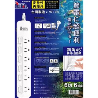 延長線 鐳力延長線 9尺 6開6插延長線