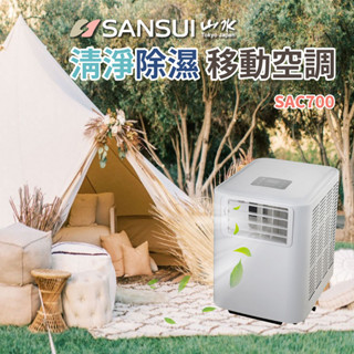 SAC700 移動式冷氣 (升級版清淨除濕移動式冷氣 只要570瓦，超省電​​​​​​​) LOWDEN