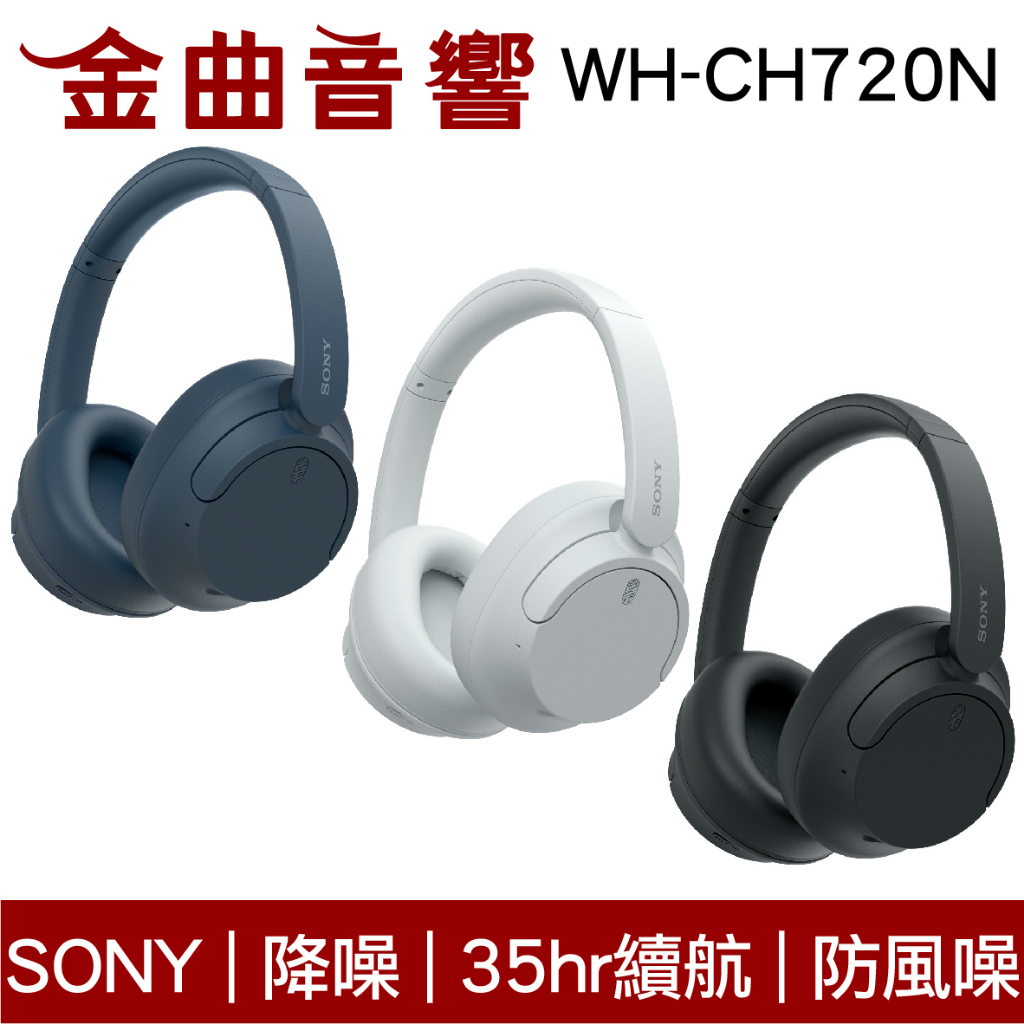 SONY 索尼WH-CH720N 預購4月底5月初降噪高續航輕量無線藍牙耳罩式耳機