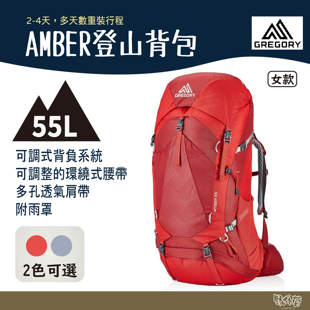 Gregory 女 55L AMBER 登山背包 火鶴紅 北極灰【野外營】登山背包 登山包