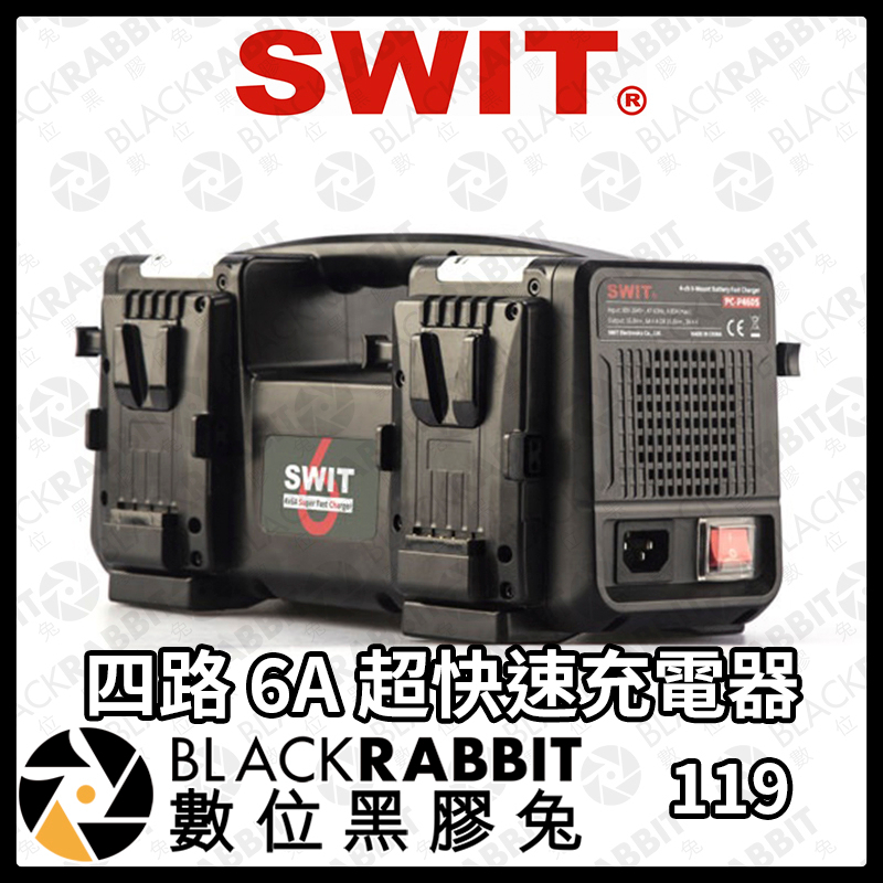 【 SWIT PC-P461S 四路 6A 超快速 四充 充電器 】 V-mount 快充 V掛充電 數位黑膠兔