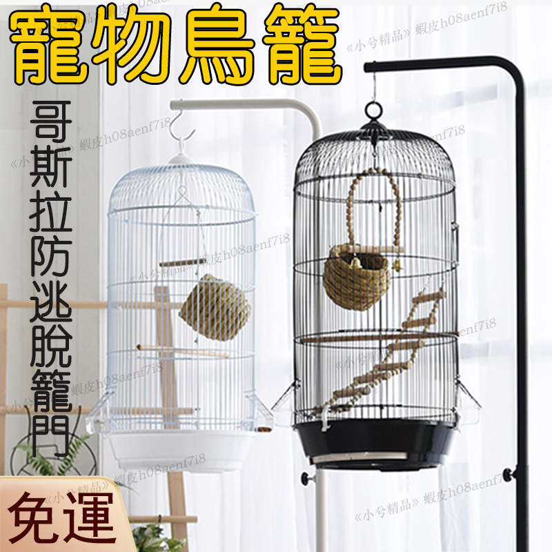 免運 新款鳥籠 鸚鵡鳥籠 大型豪華鳥籠 虎皮玄鳳牡丹珍珠鳥籠子 大號別墅鳥籠 圓形大繁殖籠 白鐵鳥籠 觀賞籠A10664