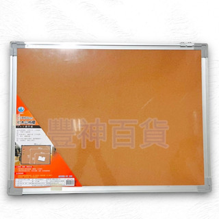 臺灣製 雙面 可掛式 軟木板 軟木 佈告欄 公佈欄 約30x45 45x60 60x90cm 告示欄 告示板 軟木公佈欄