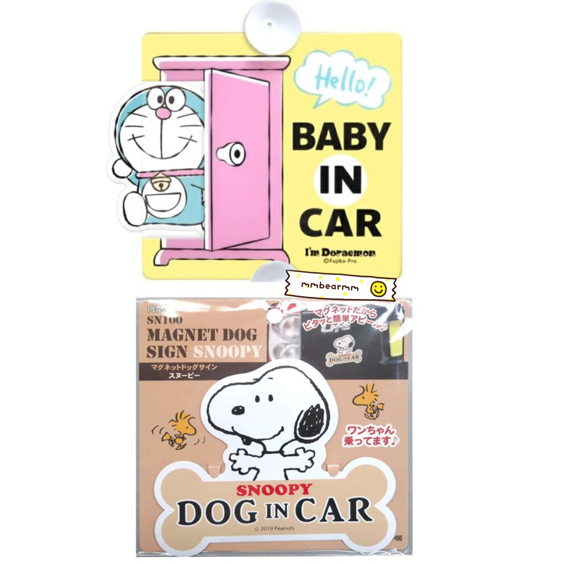 日本正版 哆啦a夢史努比的 Baby in car 車用吸盤告示牌 牛奶妹警示貼 寶寶車貼 車上有寶寶 車身安全標誌
