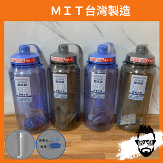 【嚴選生活百貨】台灣製 2000CC 聯府 KEYWAY 加水站 吸管水壺 附背帶 運動水壺 大容量 健身水壺 刻度