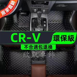 汽車腳踏墊 本田 HONDA CRV CRV5 CRV5.5代 專用 3D立體 喜美腳墊 踏板墊 雙層防水墊 車用地墊