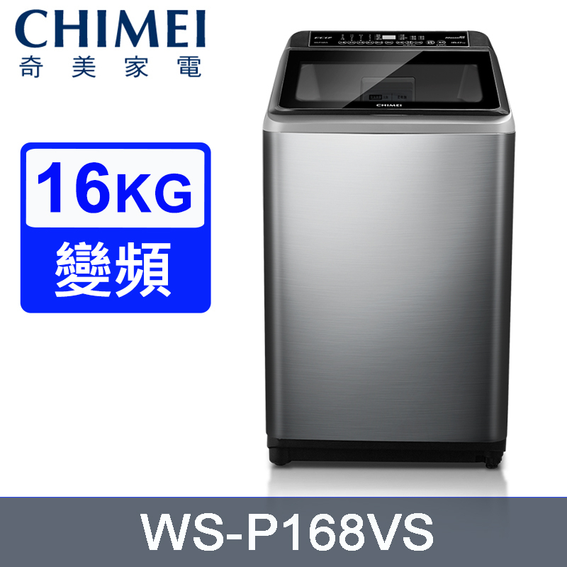 ■正宏電器行■聊聊可優惠 CHIMEI奇美16公斤變頻直立式洗衣機 WS-P168VS~含基本安裝