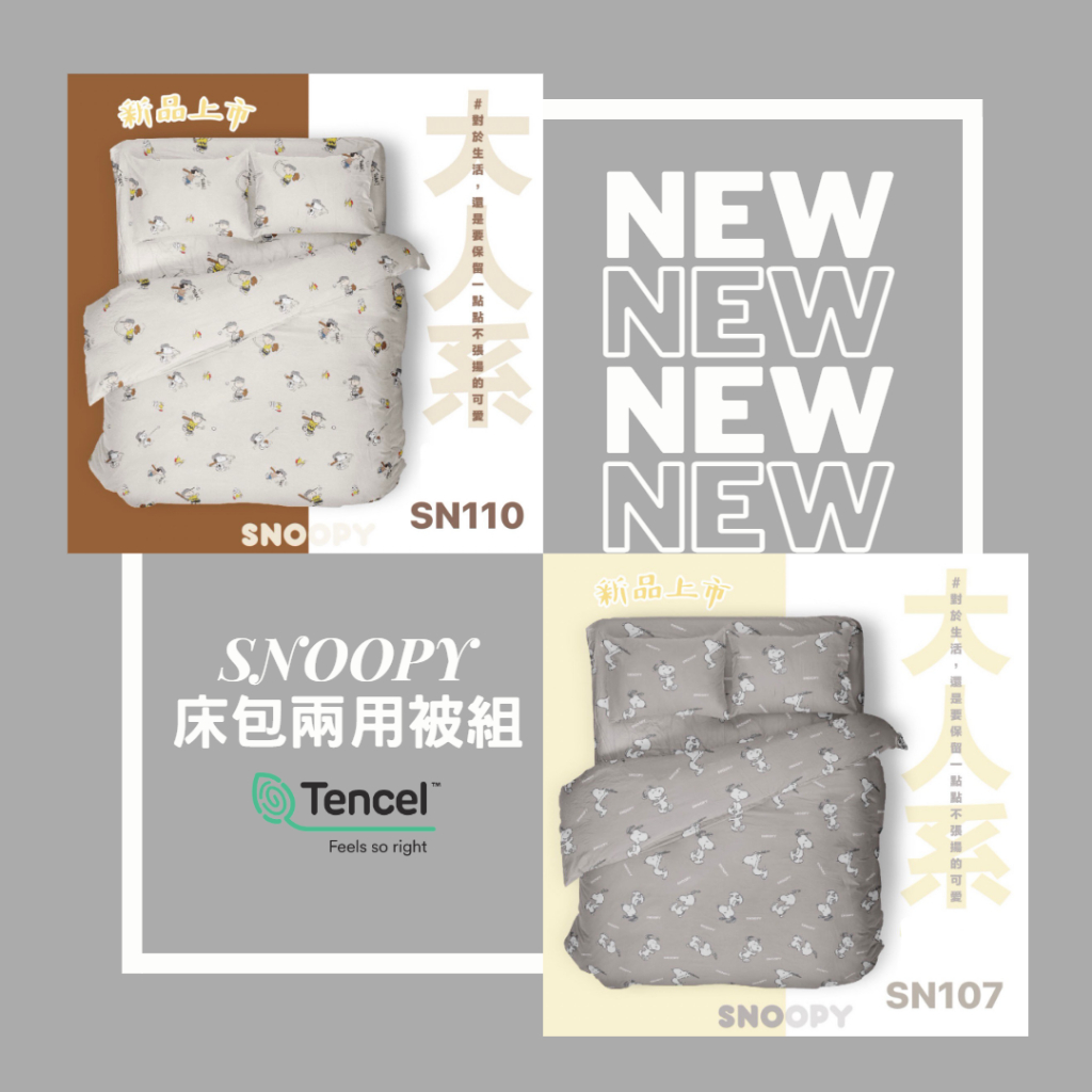 【YuPin】台灣製 SNOOPY史努比床包組 四件組 奧斯汀 薄被單 兩用被 單人 雙人 加大 特大 天絲  柔軟舒適