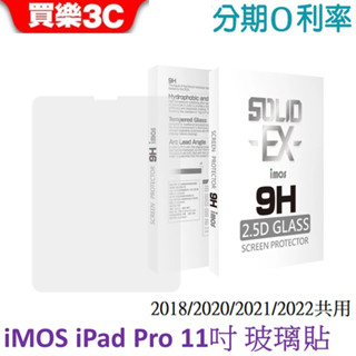 iMOS Apple iPad Pro 11吋(2018-2020-2021共用)玻璃保護貼 9H強化玻璃