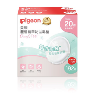 現貨 Pigeon 貝親 蘆薈精華防溢乳墊 (30入) 溢乳墊