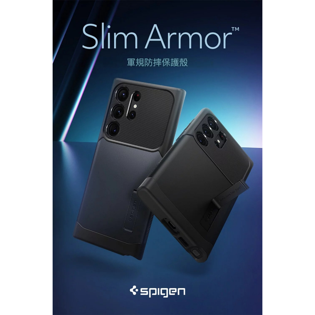 Spigen Galaxy S23 Ultra 6.8 Slim Armor-軍規防摔保護殼