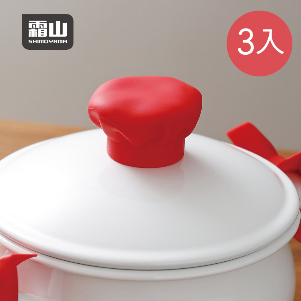 【日本霜山】廚師帽造型高耐熱矽膠鍋蓋柄防燙隔熱套《屋外生活》隔熱 防燙 鍋帽 烘焙 料理工具