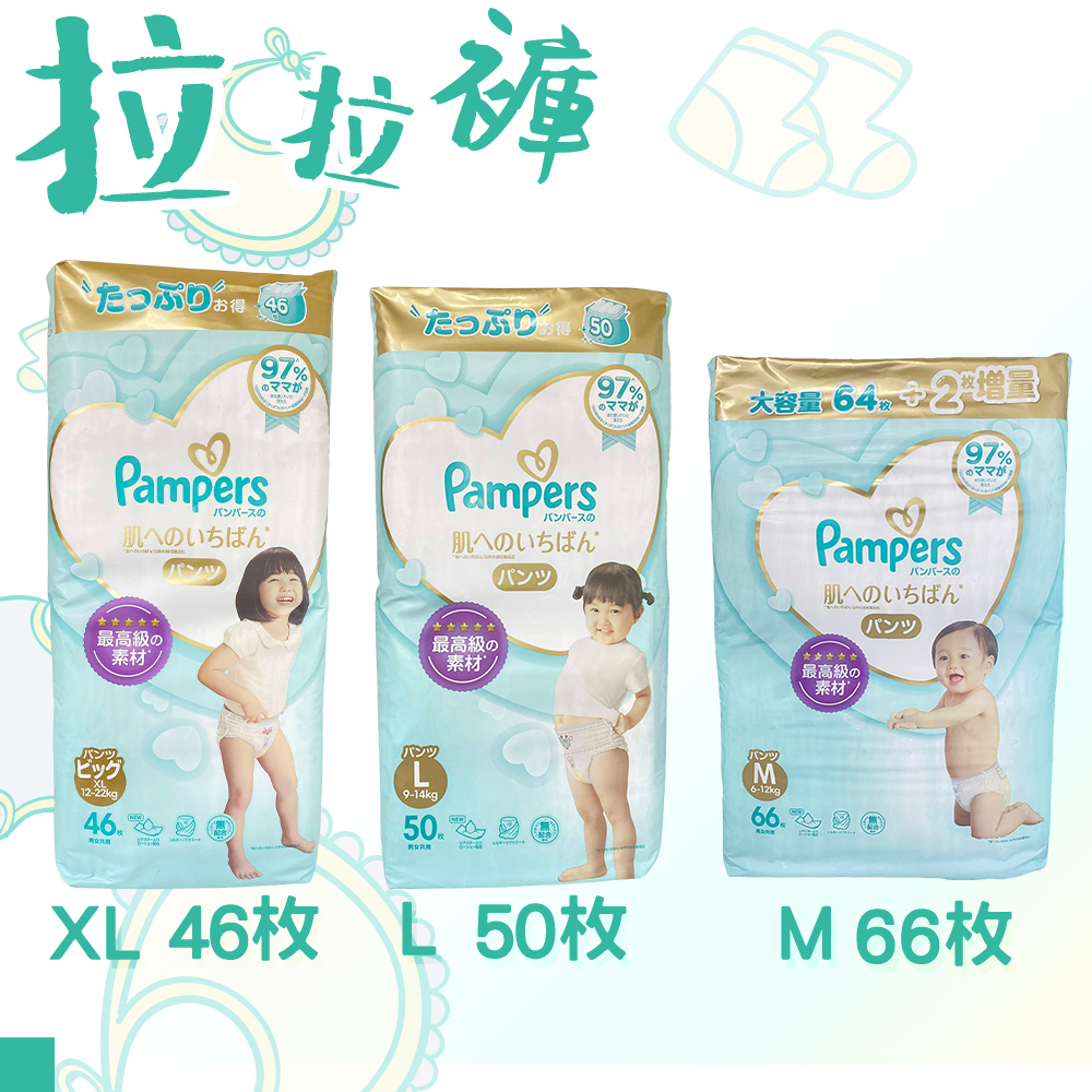 Pampers 幫寶適 日本境內 增量 褲型 拉拉褲 尿布 紙尿布 M L XL 日本製 宅配 送禮 自用 郊油趣