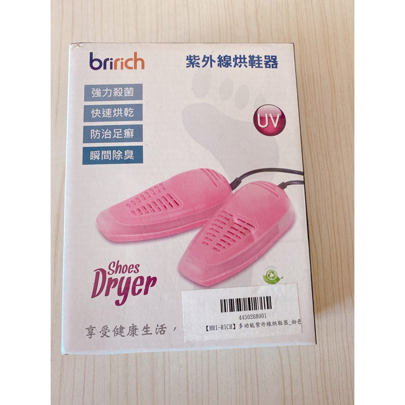全新Bri-rich 紫外線保暖殺菌烘鞋器
