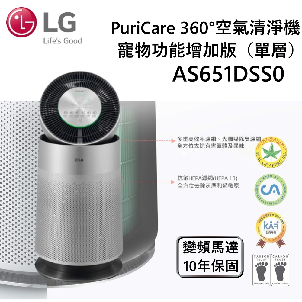 LG AS651DSS0 寵物功能增加版【領卷再折】單層LG PuriCare 360°空氣清淨機 AS-651DSS0