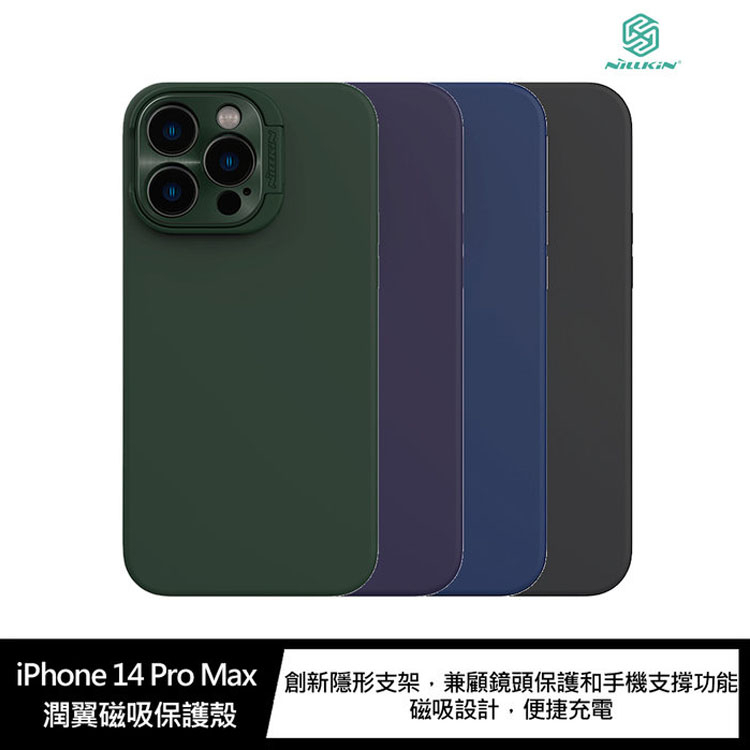 NILLKIN iPhone 14 Pro Max 潤翼磁吸保護殼