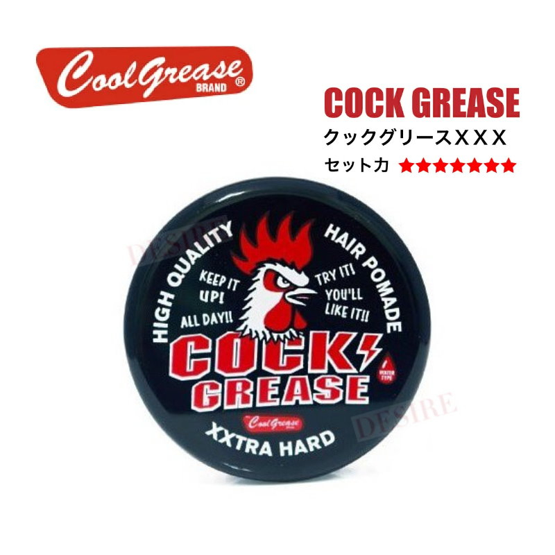 (免運)COOL GREASE COCK GREASE 大公雞 髮蠟 髮油(210g)(大罐)