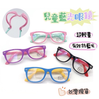 台灣現貨 兒童抗藍光眼鏡 全硅膠鏡框折不斷 不壓鼻樑