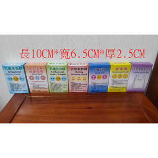 自助洗衣耗材 彩盒(1.7元) 販賣機專用高階紙盒-洗衣粉-靜電紙-洗衣精-柔軟精-蘇打粉-消毒粉-裝衣袋
