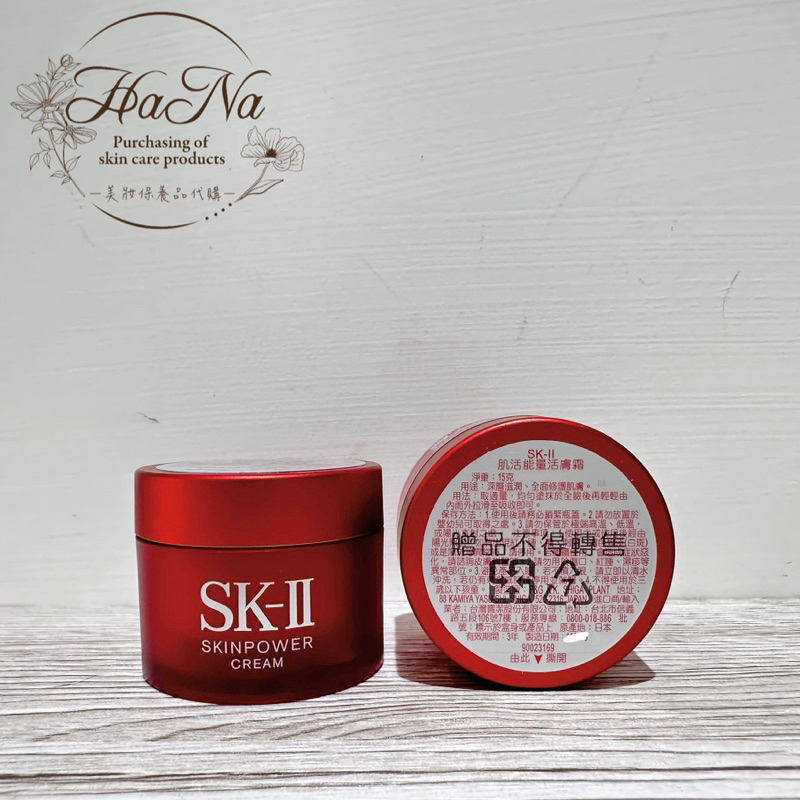SK-II 肌活能量活膚霜15g(#SKlI/SK-2/SK-Il肌活能量輕盈活膚霜 15g#超肌能緊緻活膚霜升級版)