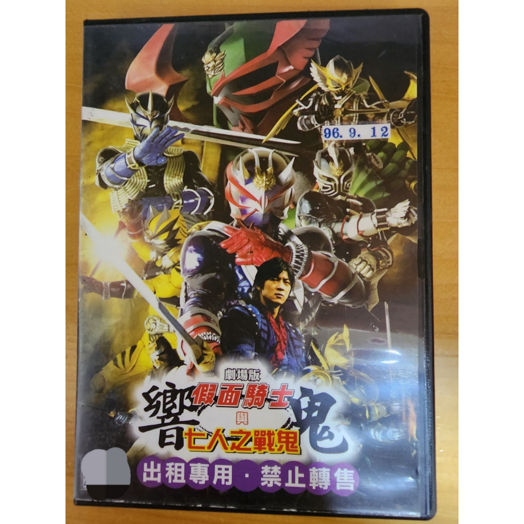 正版二手出租DVD 假面騎士響鬼與七人之戰鬼 劇場版