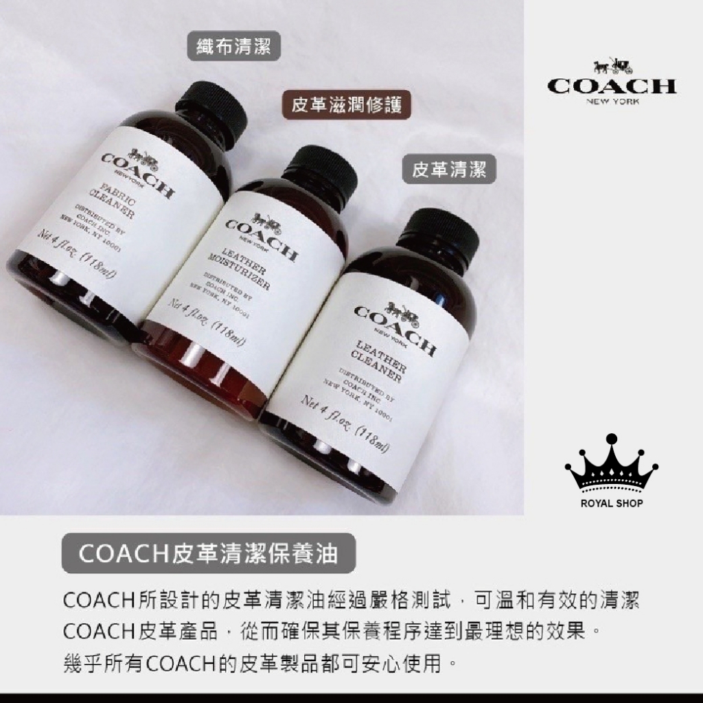 【現貨不必等 · 現貨在台】★快速出貨★ 💯正品  COACH 專用皮革/布織布/清潔油/保養乳/118ml ✪可刷卡✪