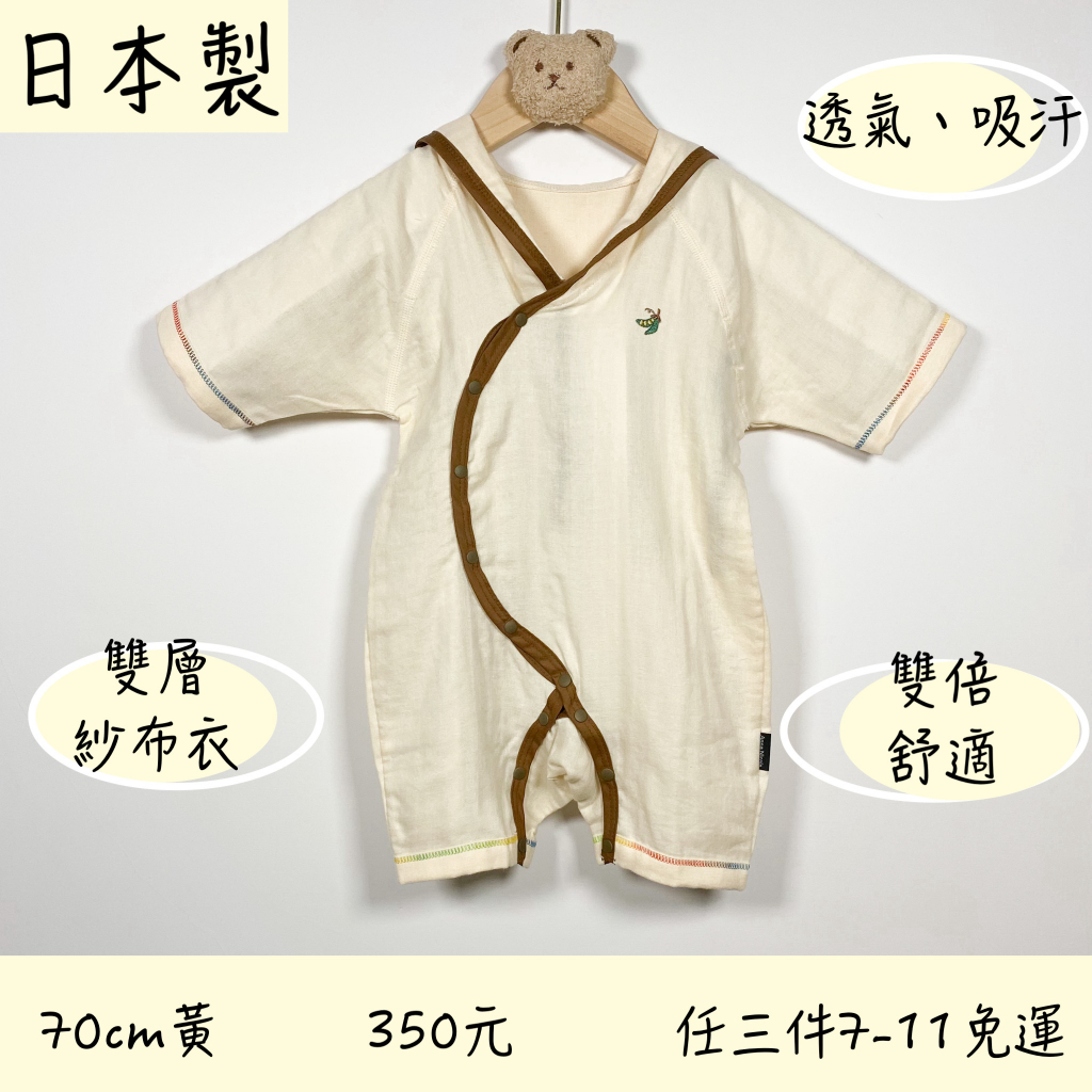 親親肉丸寶貝 🔥台灣現貨🔥 日本製嬰兒服 春夏秋冬嬰兒服雙層紗布衣 連身衣 和尚衣 蝴蝶衣 6個月 70cm