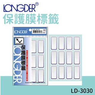 龍德 | 保護膜標籤 LD-3030商品標示 分類貼紙 標籤貼紙 歸檔 藥品標示