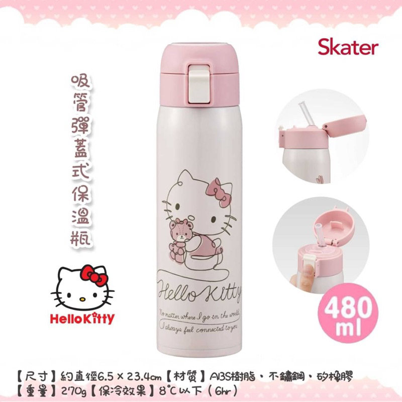 🎈日本正版🎈吸管彈蓋式保溫瓶 480ml 三麗鷗 Hello Kitty