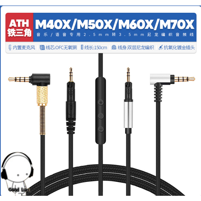 音頻耳機線 適用鐵三角ATH M40X M50X M60X M70X耳機線配件音頻轉3.5mm編織線