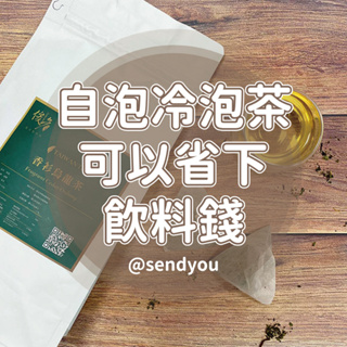 香衫烏龍茶 台灣茶 高山茶 三角立體茶包 茶包 茶角 冷泡茶包 下午茶 俊彥製茶所