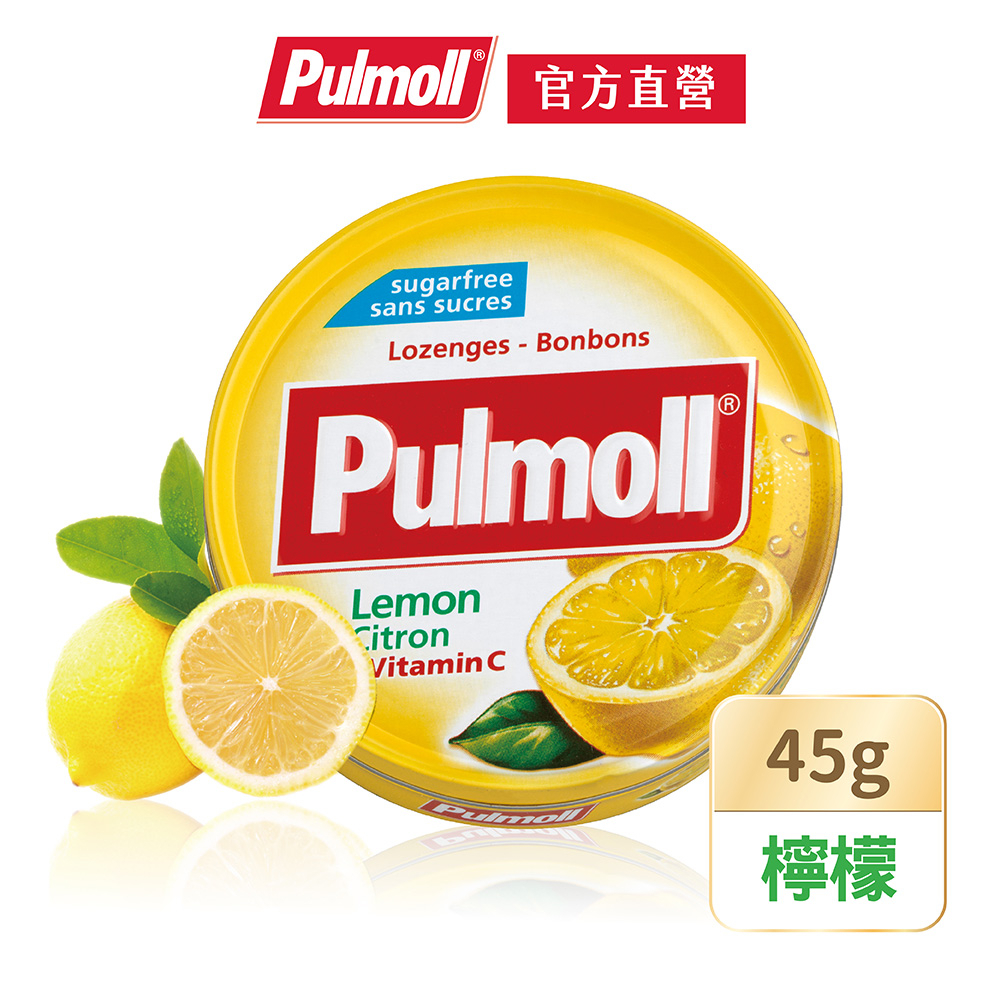 【Pulmoll】寶潤 無糖潤喉糖檸檬口味45g【官方直營】