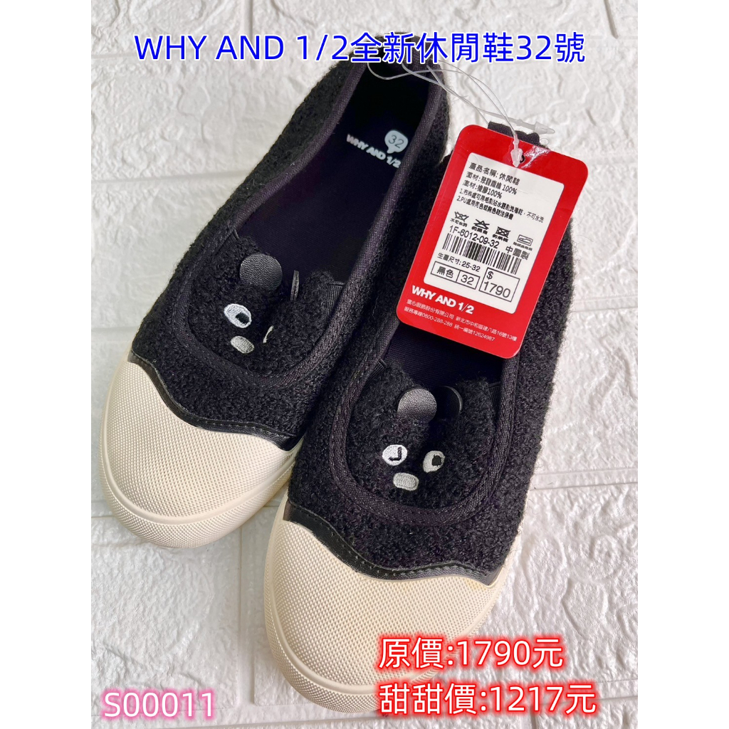 WHY AND 1/2休閒鞋32號
