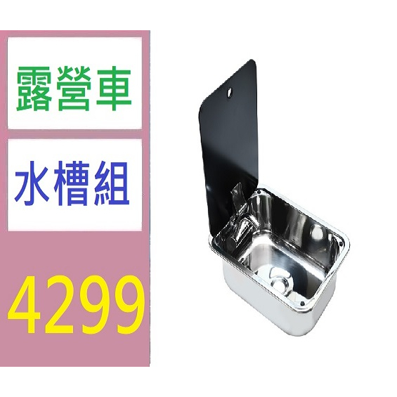 【台灣現貨免等】房車水槽洗菜盆洗碗槽304不銹鋼小洗手盆鋼化玻璃蓋 掀蓋式迷你水槽 摺疊水龍頭 露營車水槽